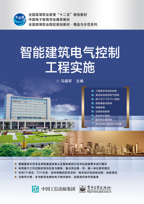 智能建筑电气控制工程实施