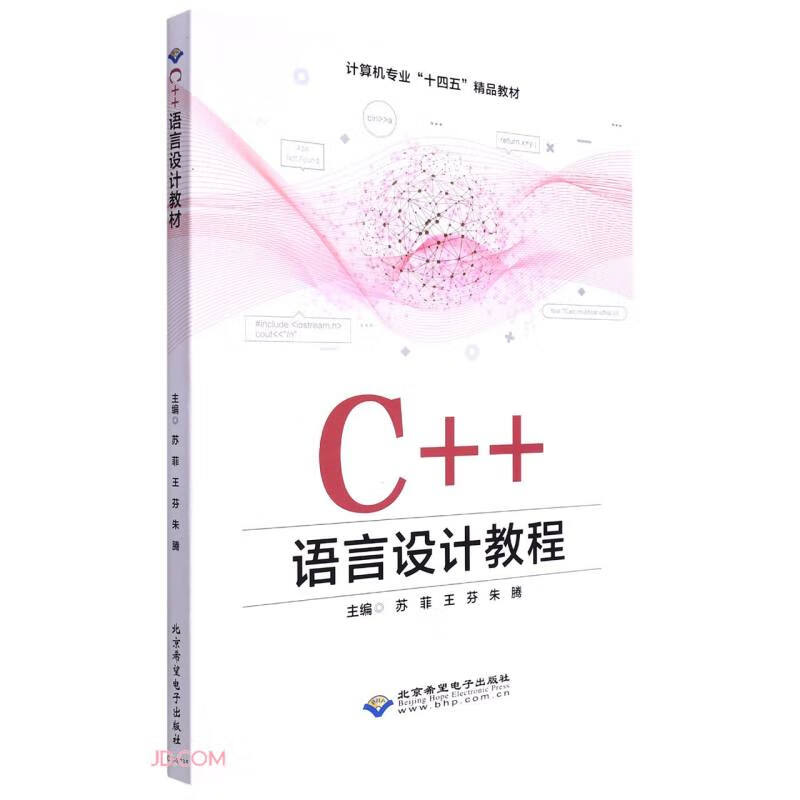 C++语言设计教程