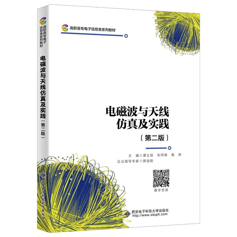 电磁波与天线仿真及实践