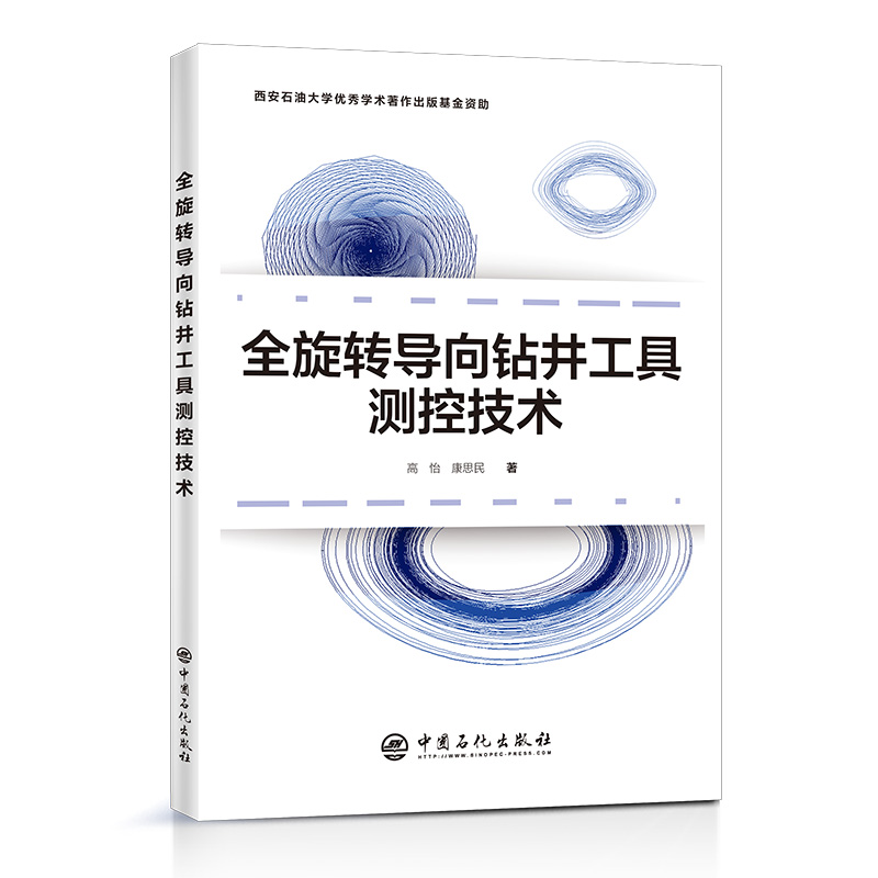 全旋转导向钻井工具测控技术