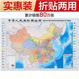 中华人民共和国地图对开图