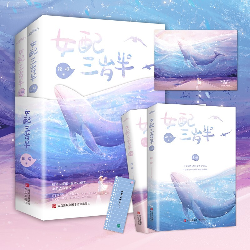 女配三岁半