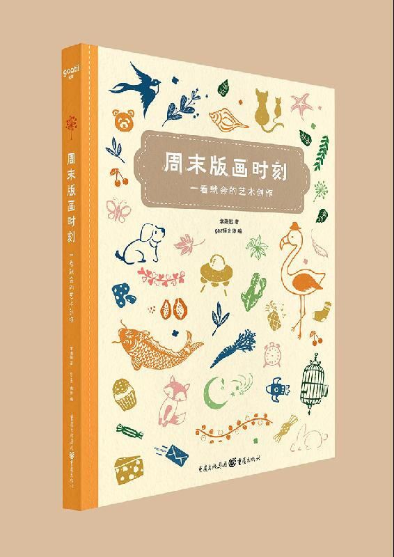 周末版画时刻:一看就会的艺术创作