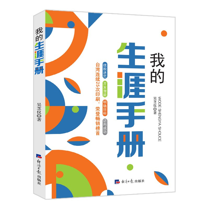 我的生涯手册