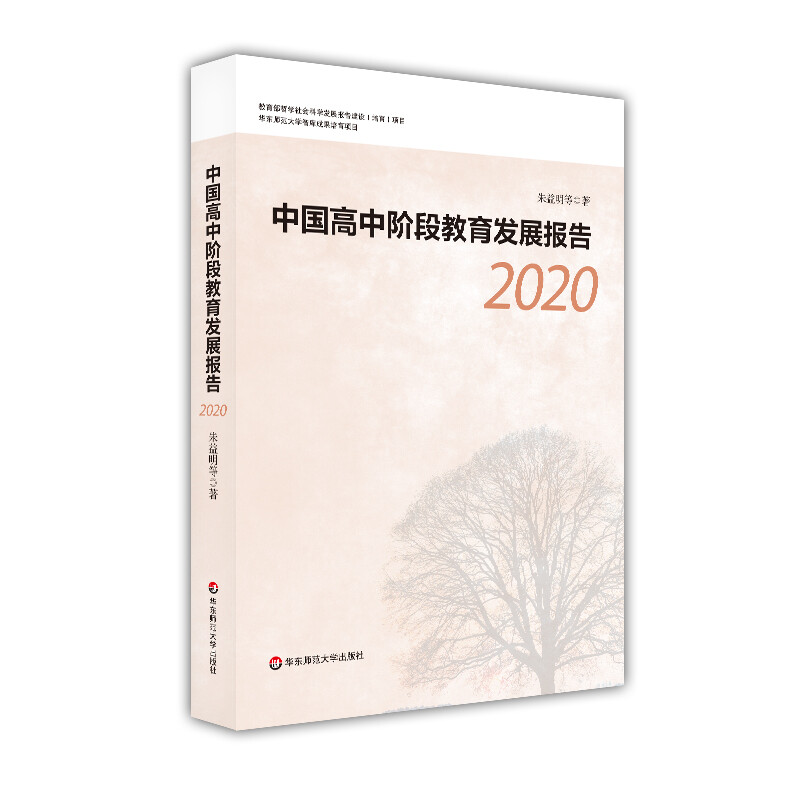 中国高中阶段教育发展报告2020