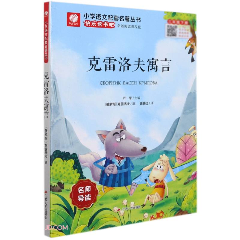 克雷洛夫寓言