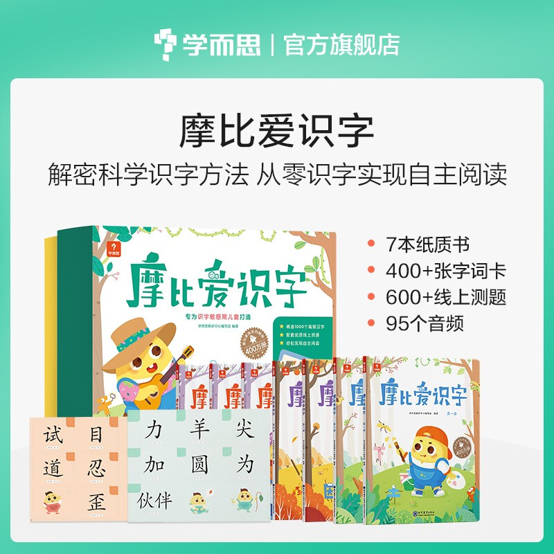 摩比爱识字(1-7)