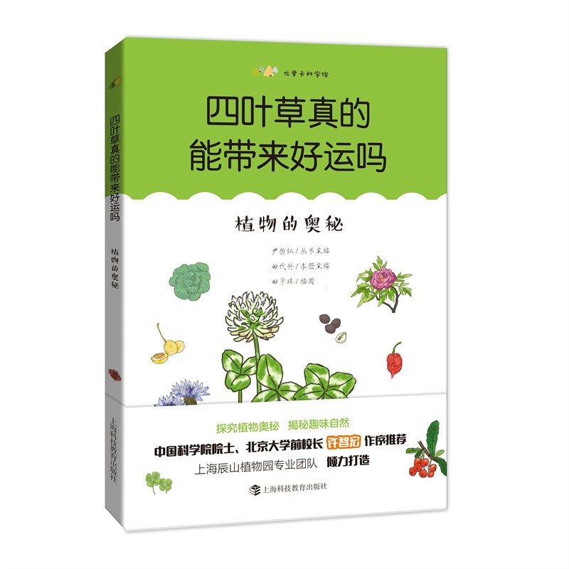 四叶草真的能带来好运吗——植物的奥秘