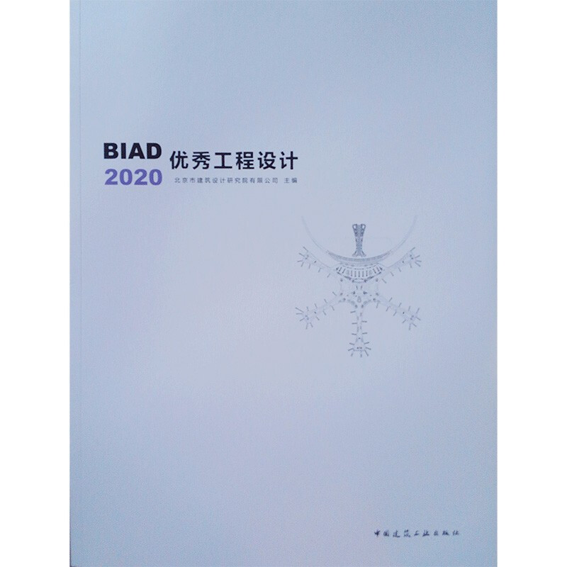 BIAD优秀工程设计2020