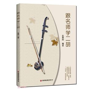 跟名师学二胡-技术教育社区