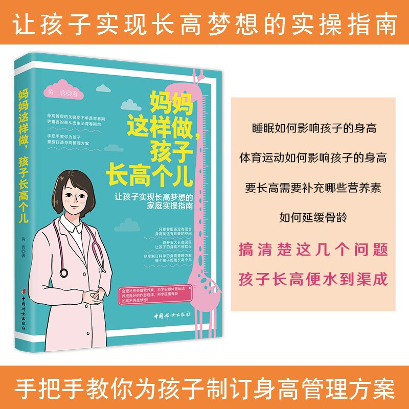 妈妈这样做,孩子长高个儿