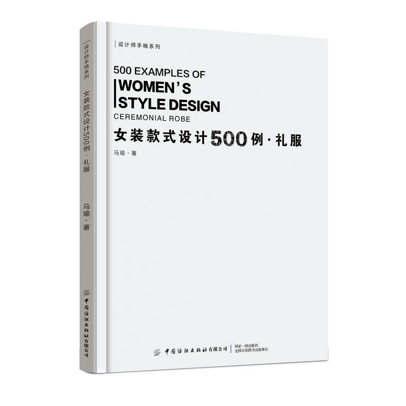 女装款式设计500例礼服