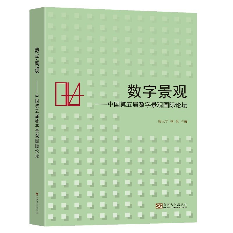 数字景观-中国第五届数字景观国际论坛