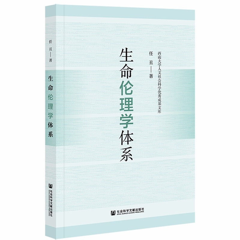生命伦理学体系