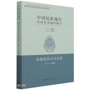 中国民族地区经济社会调查报告:沧源佤族自治县卷-技术教育社区