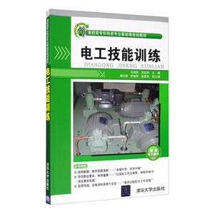 电工技能训练-技术教育社区