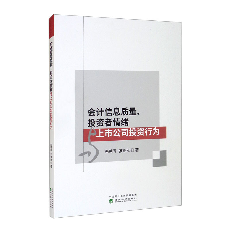 会计信息质量、投资者情绪与上市公司投资行为