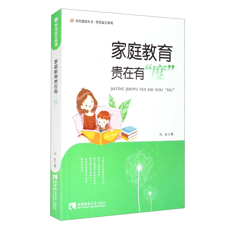 家庭教育贵在有“度”