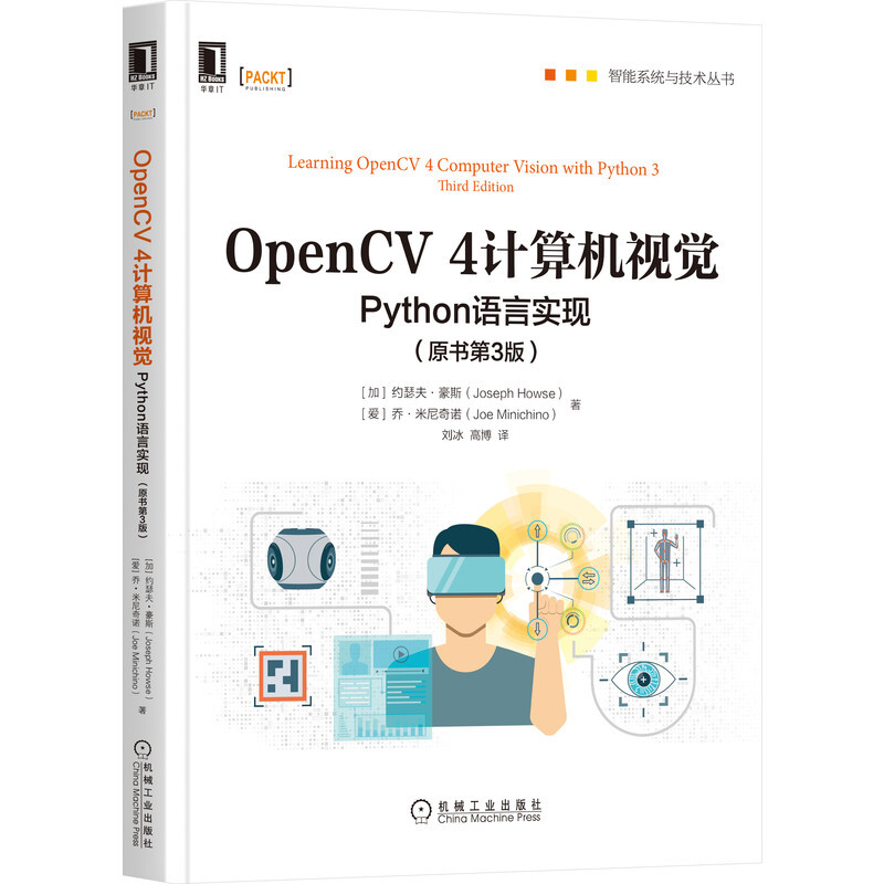 OpenCV 4计算机视觉:Python语言实现(原书第3版)