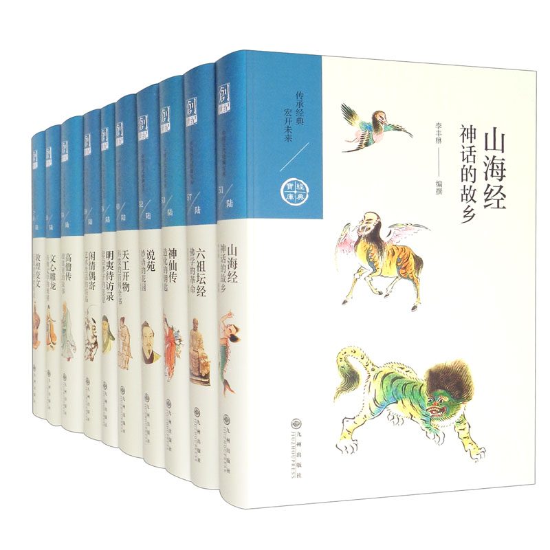 中国历代经典宝库 第6辑(全10册)
