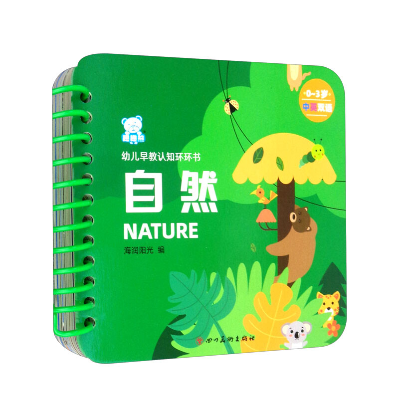 幼儿早教认知环环书 自然