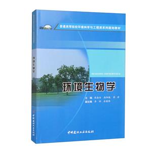 环境生物学-技术教育社区