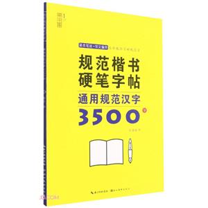 小学生规范汉字3500字-技术教育社区