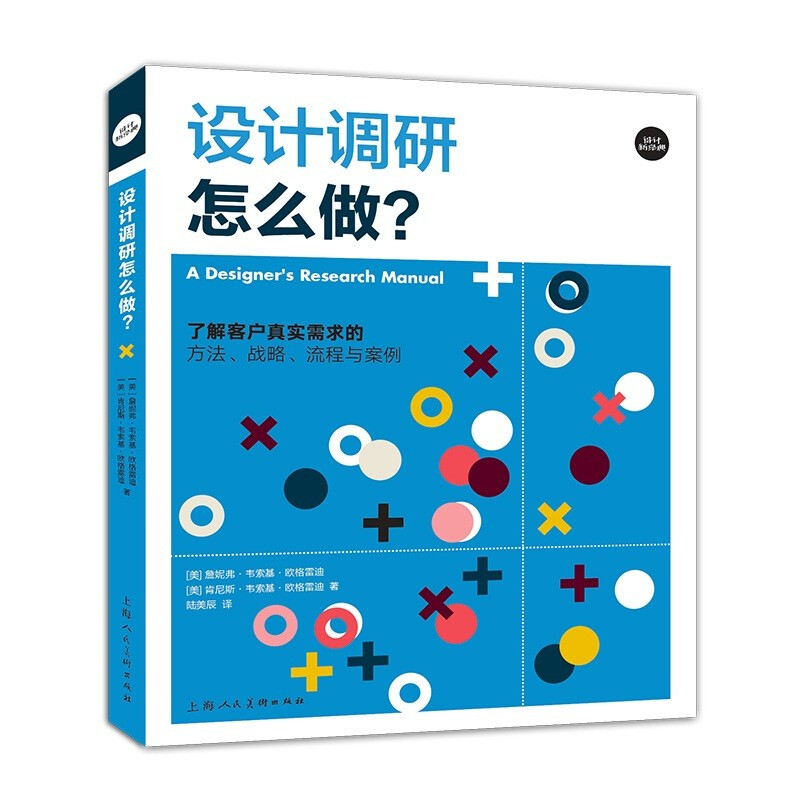 设计调研怎么做?:了解客户真实需求的方法、战略、流程与案例