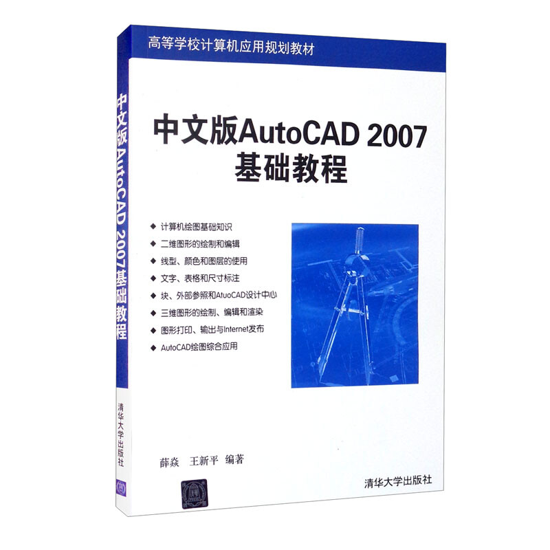 中文版AutoCAD 2007基础教程