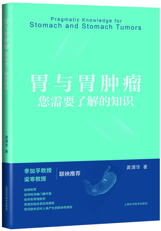 胃与胃肿瘤您需要了解的知识