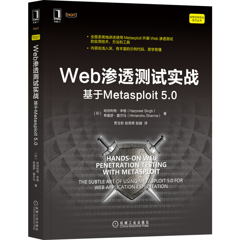 Web渗透测试实战 基于Metasploit 5.0