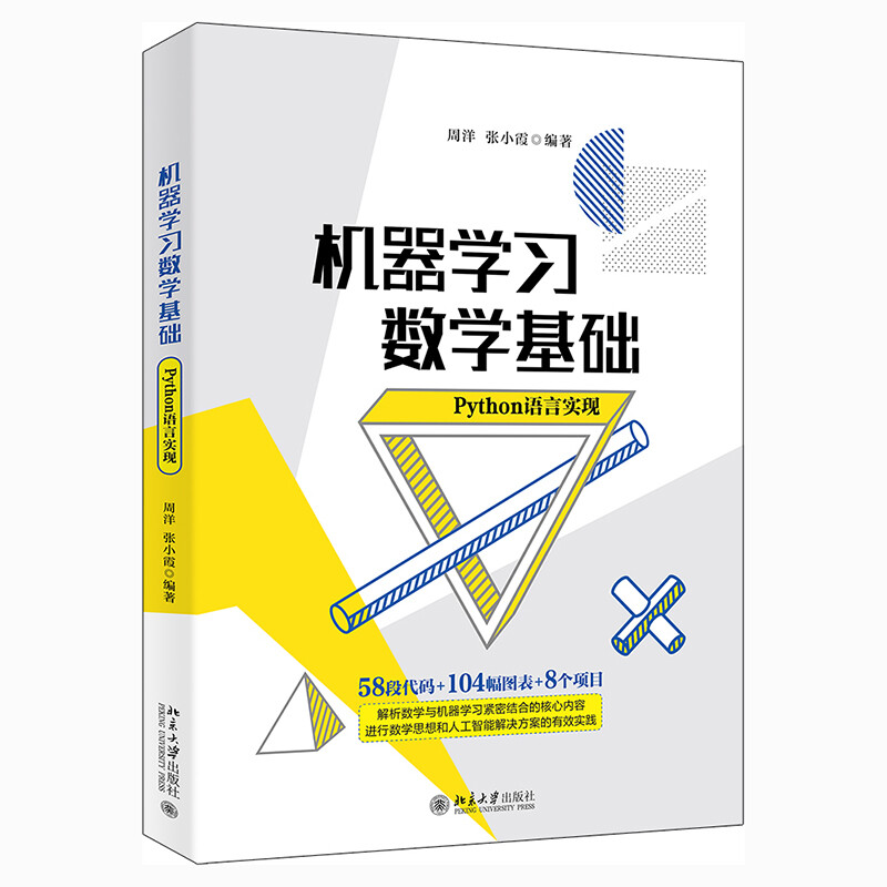 机器学习数学基础(Python语言实现)