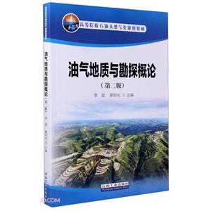 油气地质与勘探概论-技术教育社区