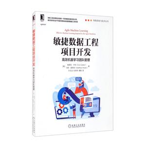 敏捷数据工程项目开发:高效机器学习团队管理-技术教育社区