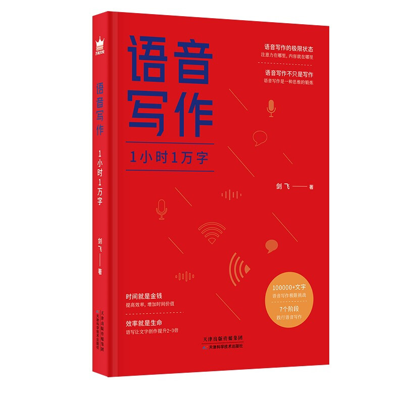 语音写作 1小时1万字