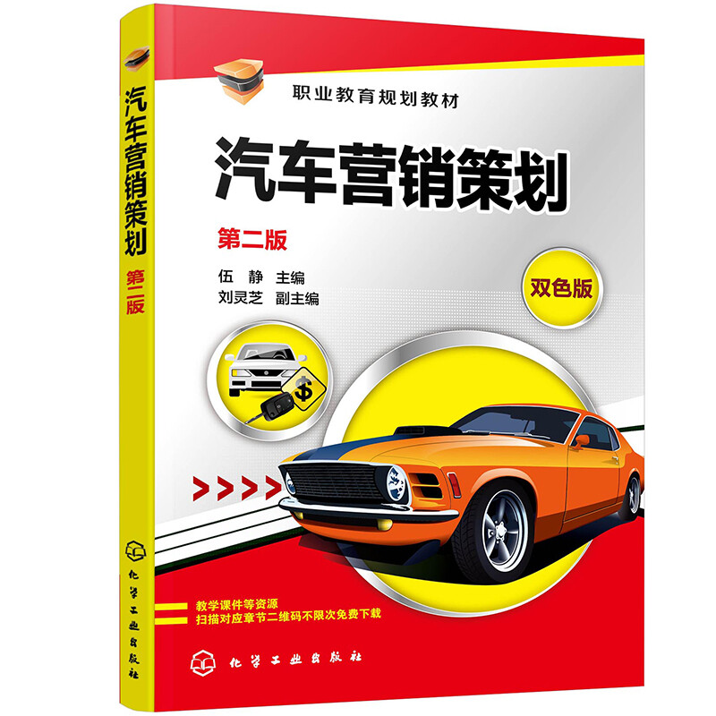 汽车营销策划(第二版)