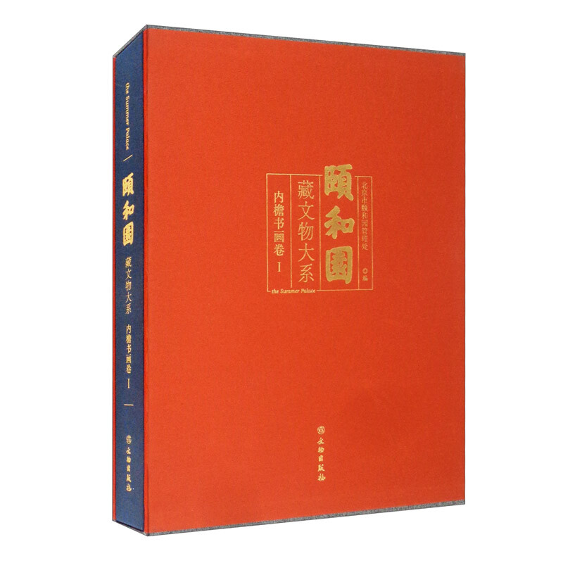 颐和园藏文物大系:Ⅰ:Ⅰ:内檐书画卷