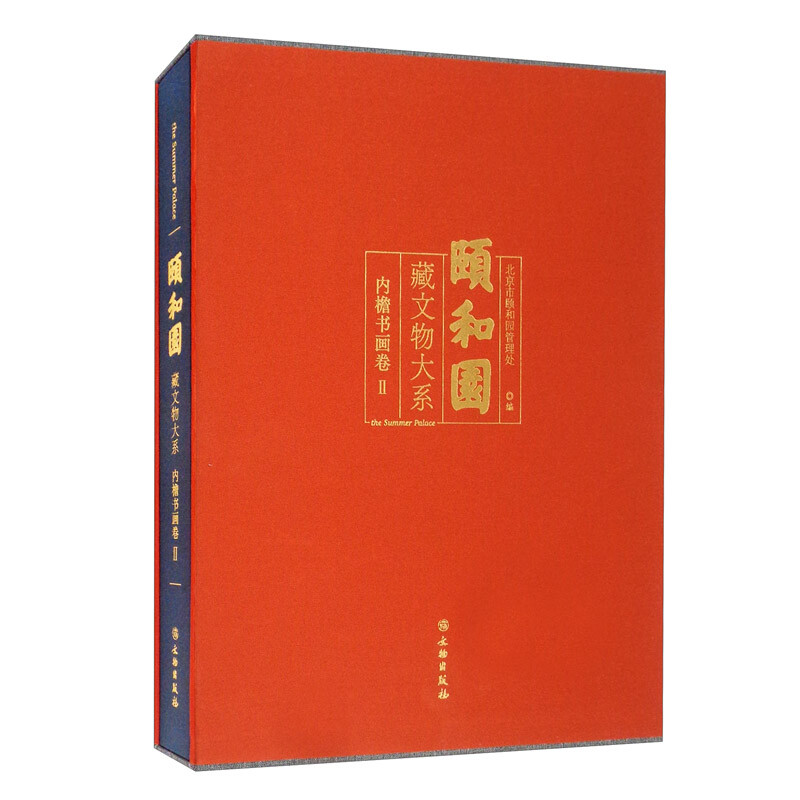 颐和园藏文物大系:Ⅱ:Ⅱ:内檐书画卷