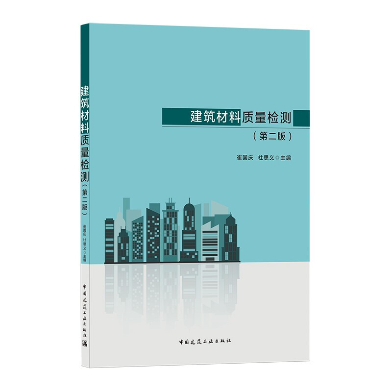 建筑材料质量检测