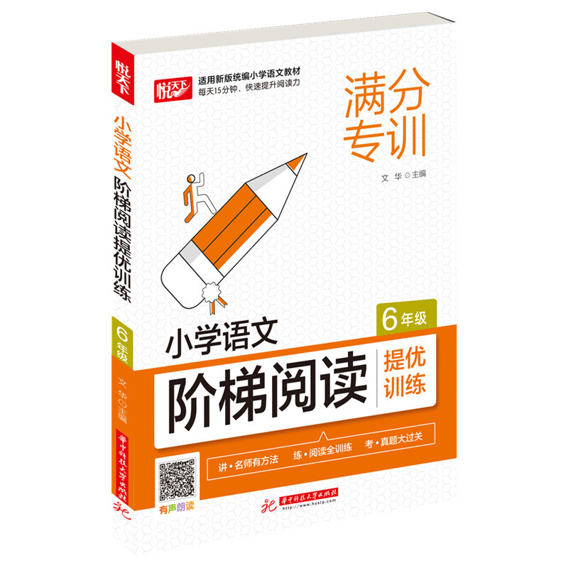 小学语文阶梯阅读提优训练 6年级