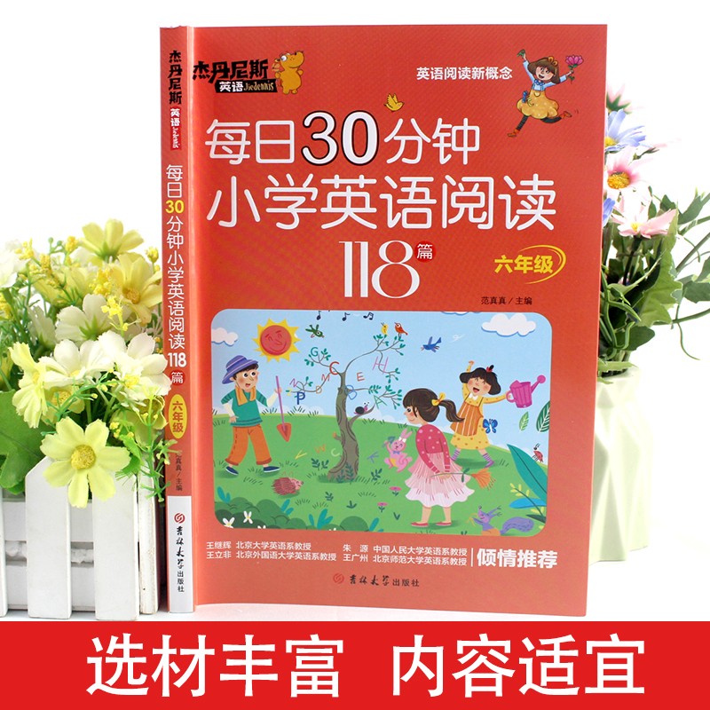 每日30分钟小学英语阅读118篇 六年级