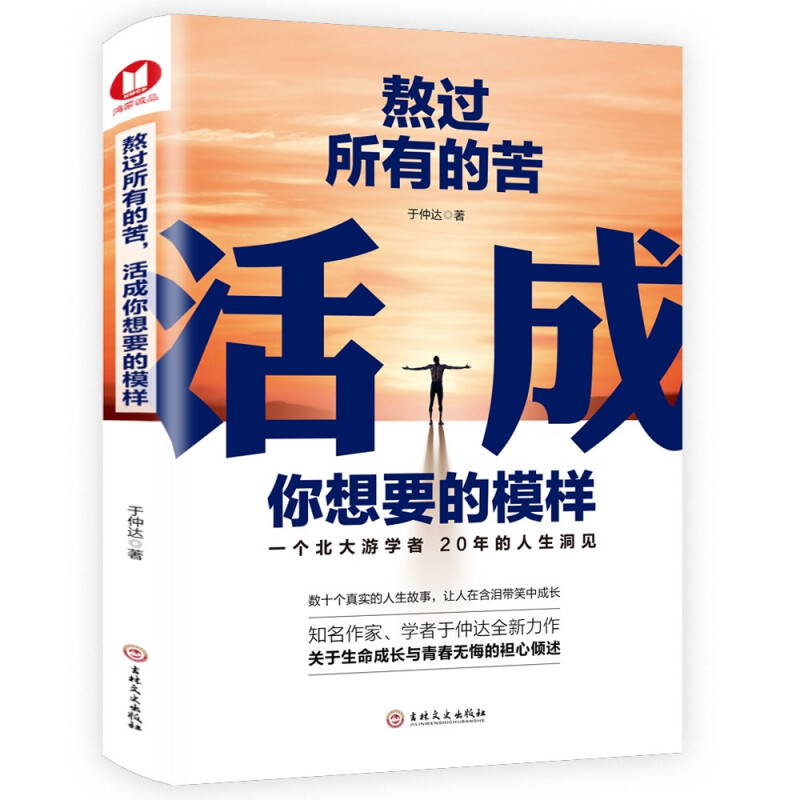 熬过所有的苦,活成你想要的模样