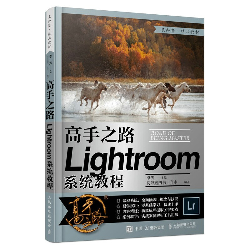 高手之路(Lightroom系统教程)