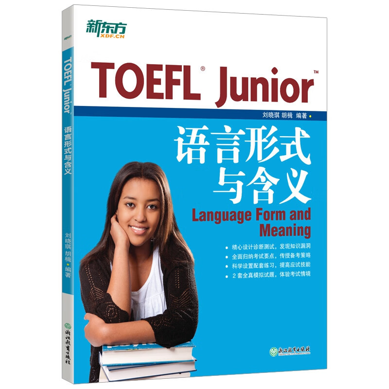 新东方 TOEFL Junior语言形式与含义