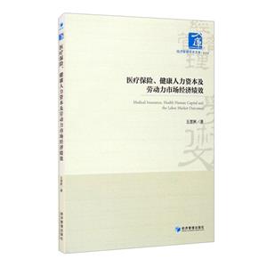 医疗保险、健康人力资本及劳动力市场经济绩效-技术教育社区