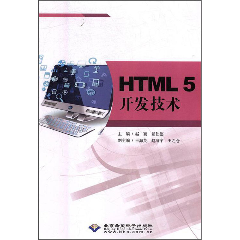 HTML5开发技术