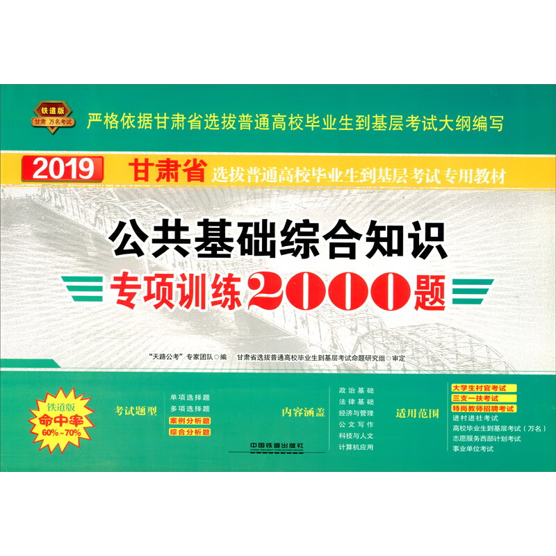 公共基础综合知识专项训练2000题