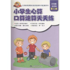 小学生心算口算速算天天练-技术教育社区