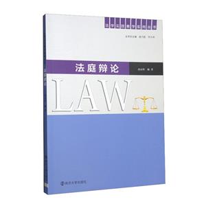 法学实践教学系列丛书法庭辩论-技术教育社区