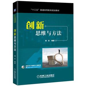 创新思维与方法-技术教育社区